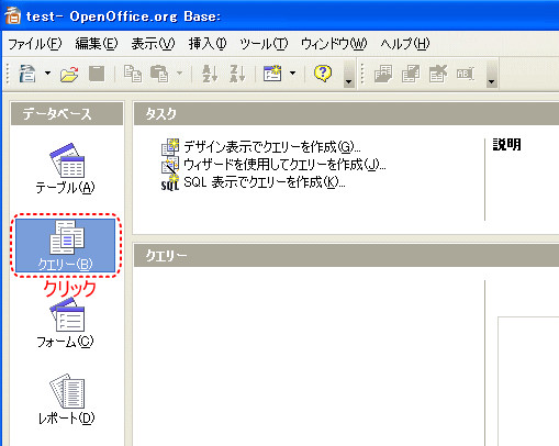 Step7 クエリーを作成する Openoffice Org 初心者入門講座