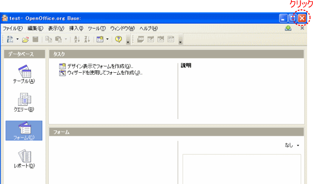 Step1 データベースを新規作成 Openoffice Org 初心者入門講座